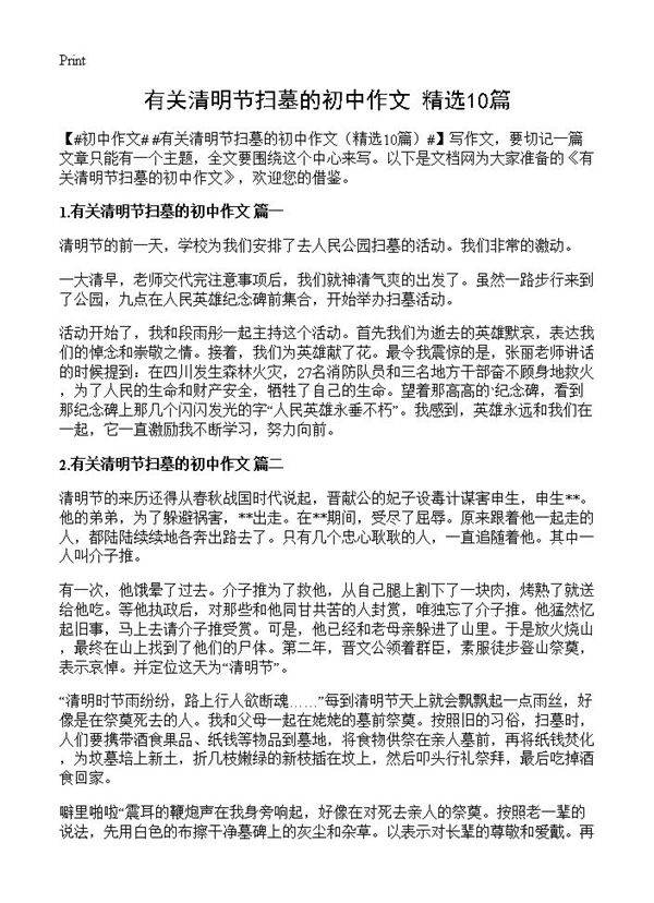 有关清明节扫墓的初中作文10篇