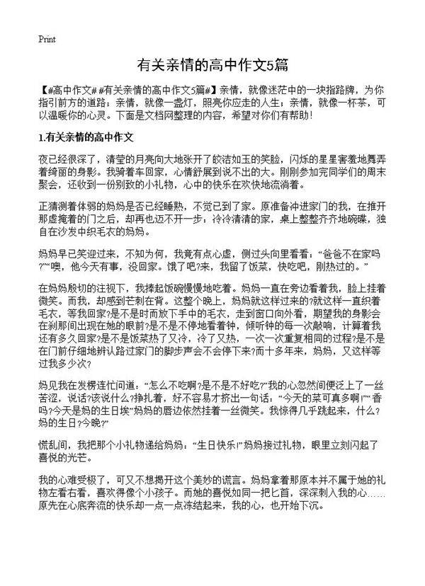 有关亲情的高中作文5篇
