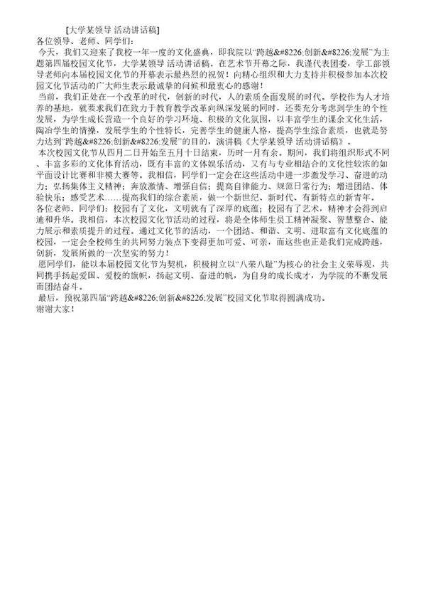 大学某领导活动讲话稿