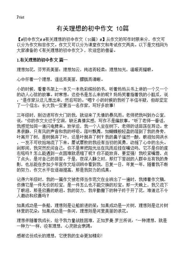 有关理想的初中作文10篇