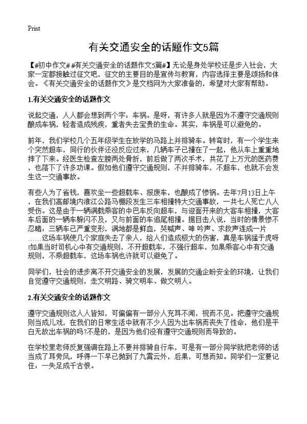 有关交通安全的话题作文5篇