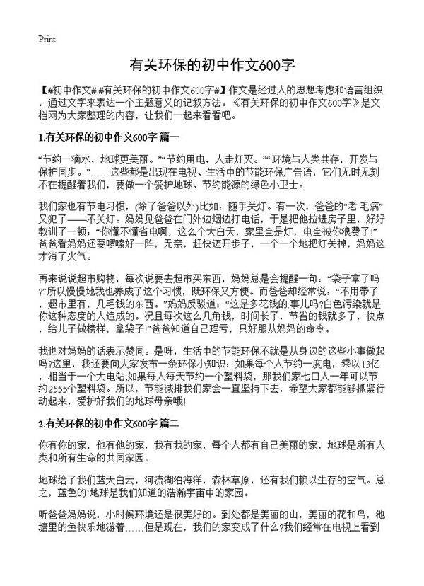 有关环保的初中作文600字