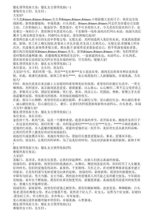 结婚女方领导致辞