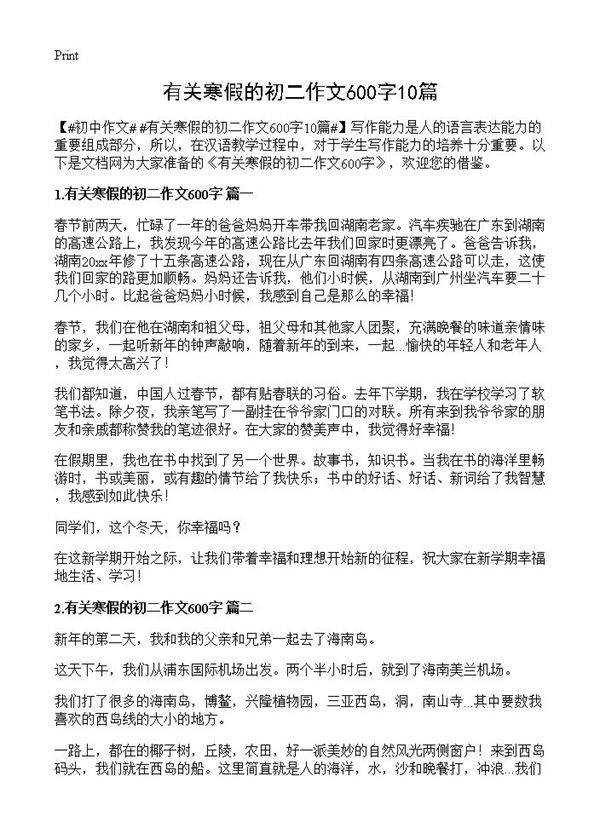 有关寒假的初二作文600字10篇
