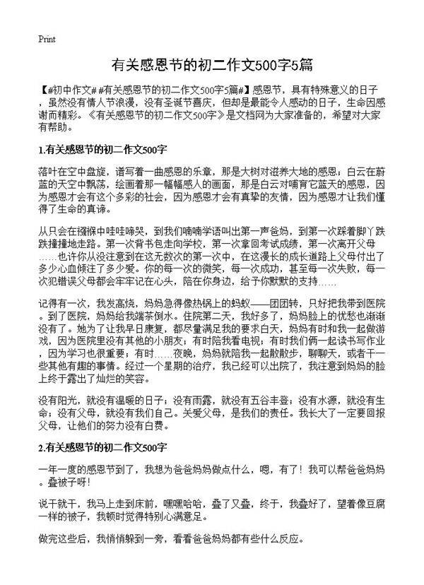 有关感恩节的初二作文500字5篇