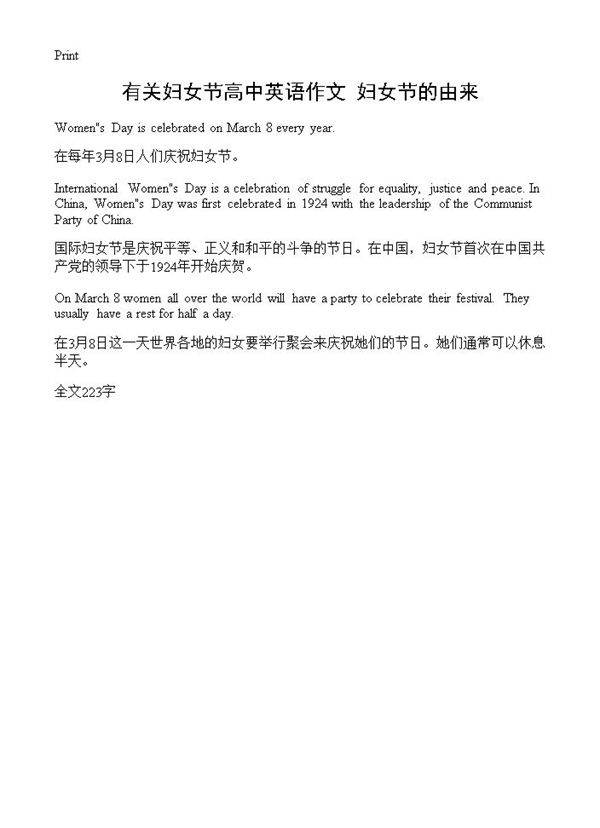 有关妇女节高中英语作文 妇女节的由来