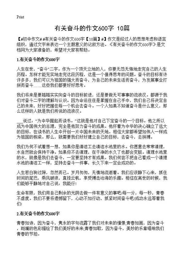 有关奋斗的作文600字