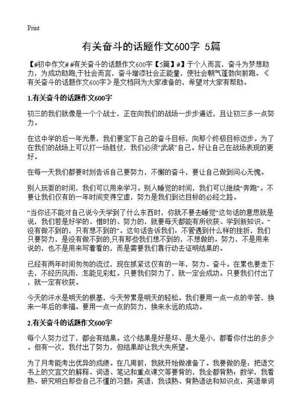 有关奋斗的话题作文600字