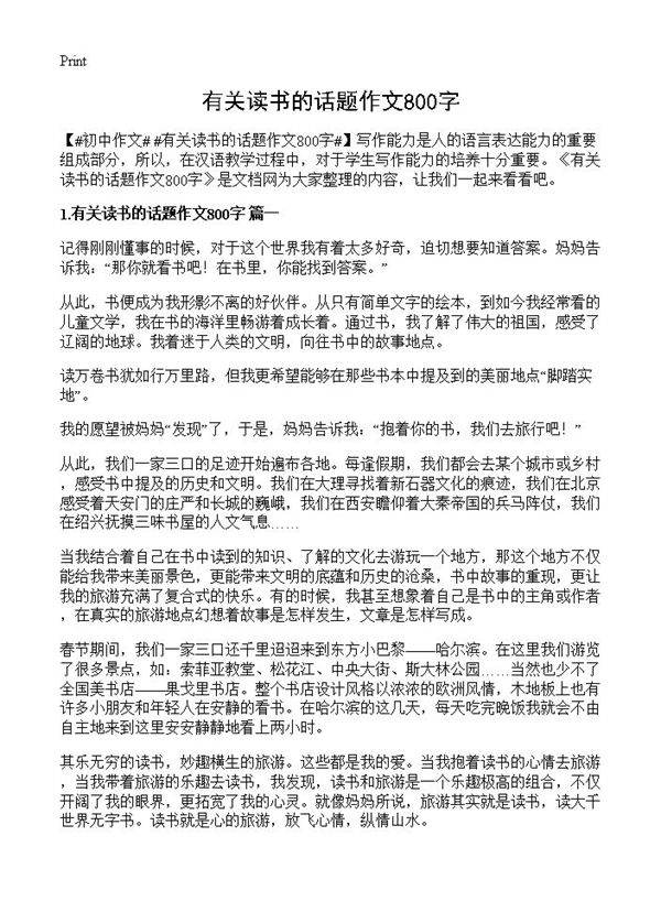 有关读书的话题作文800字