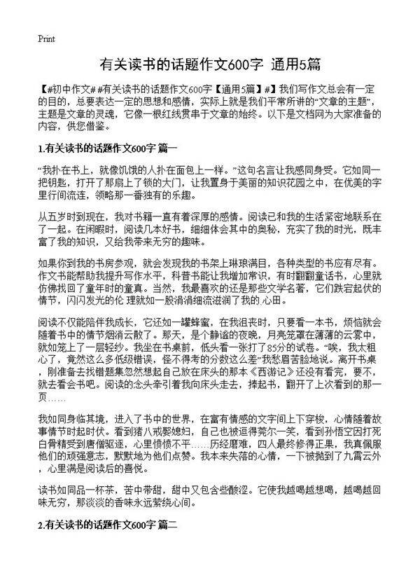 有关读书的话题作文600字