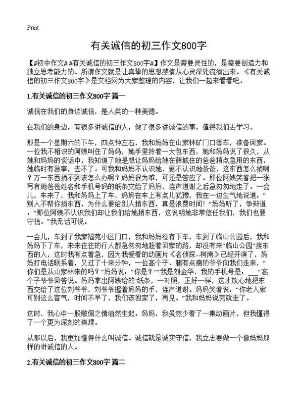 有关诚信的初三作文800字