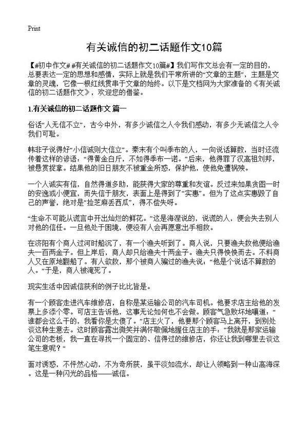 有关诚信的初二话题作文10篇