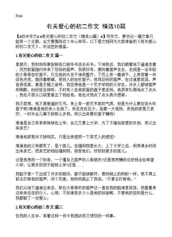 有关爱心的初二作文10篇