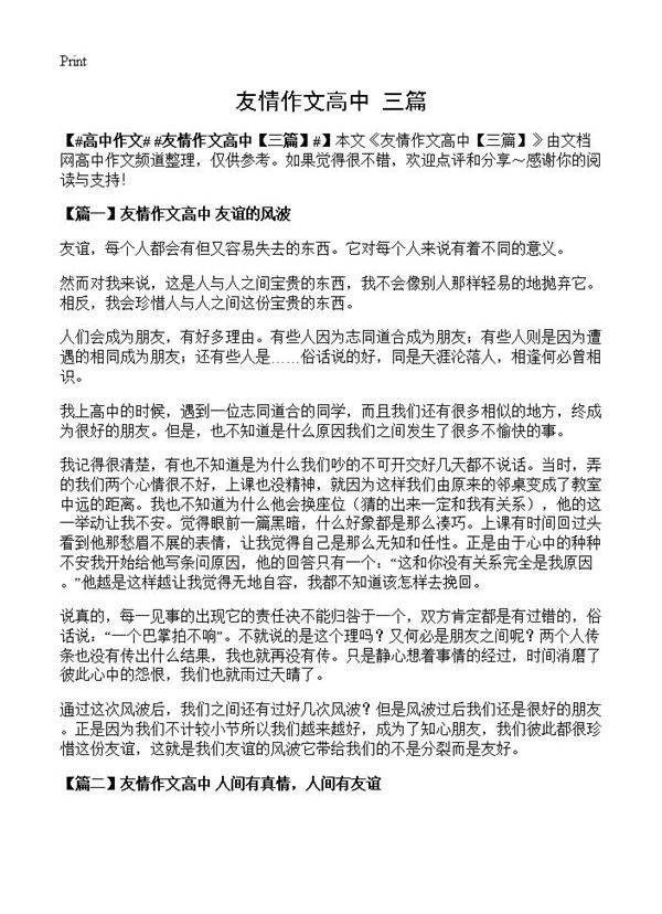 友情作文高中