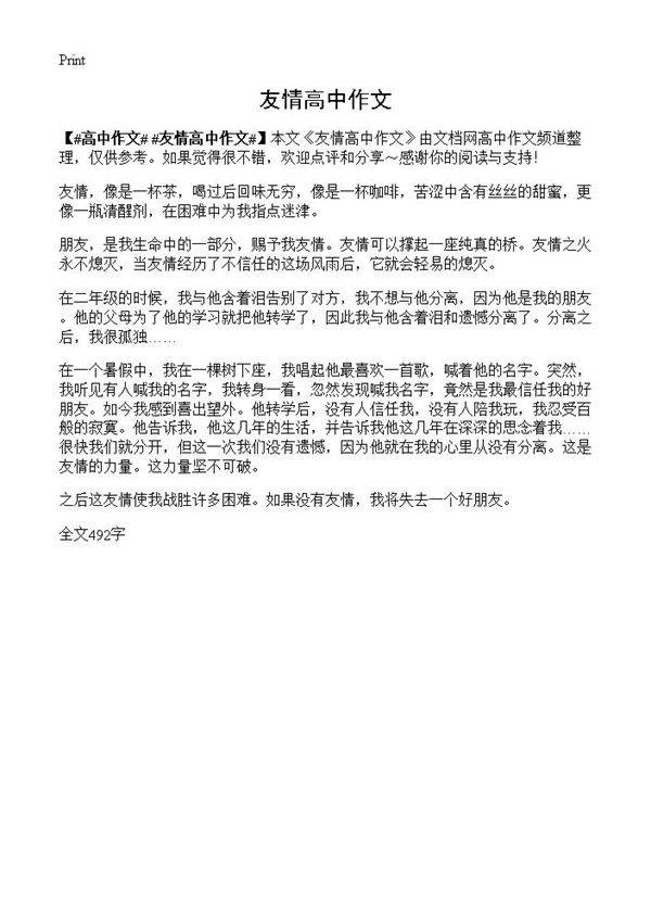 友情高中作文