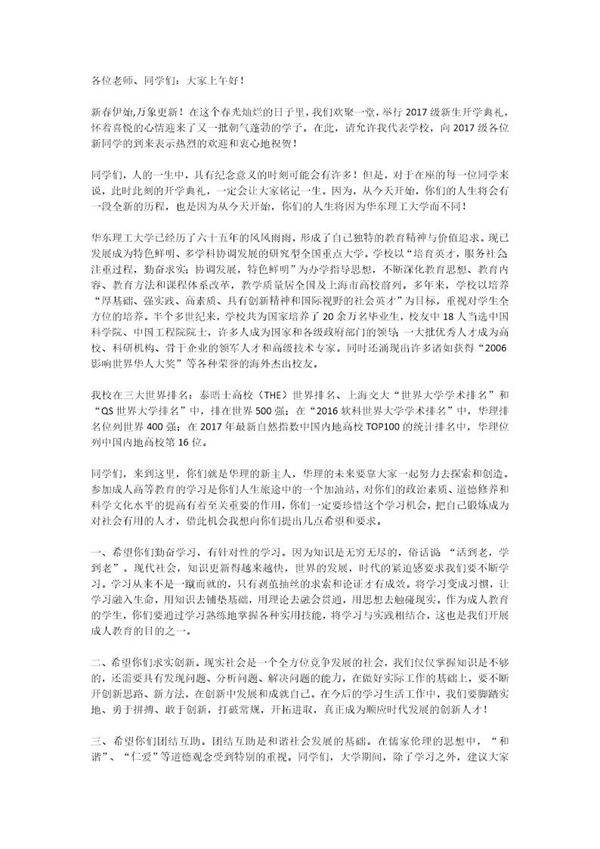成人教育开学典礼领导致辞