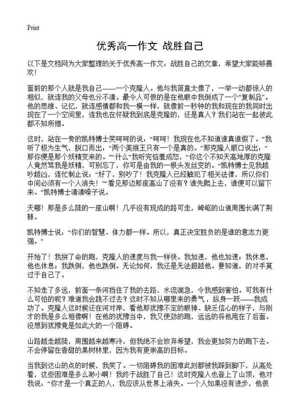 优秀高一作文 战胜自己