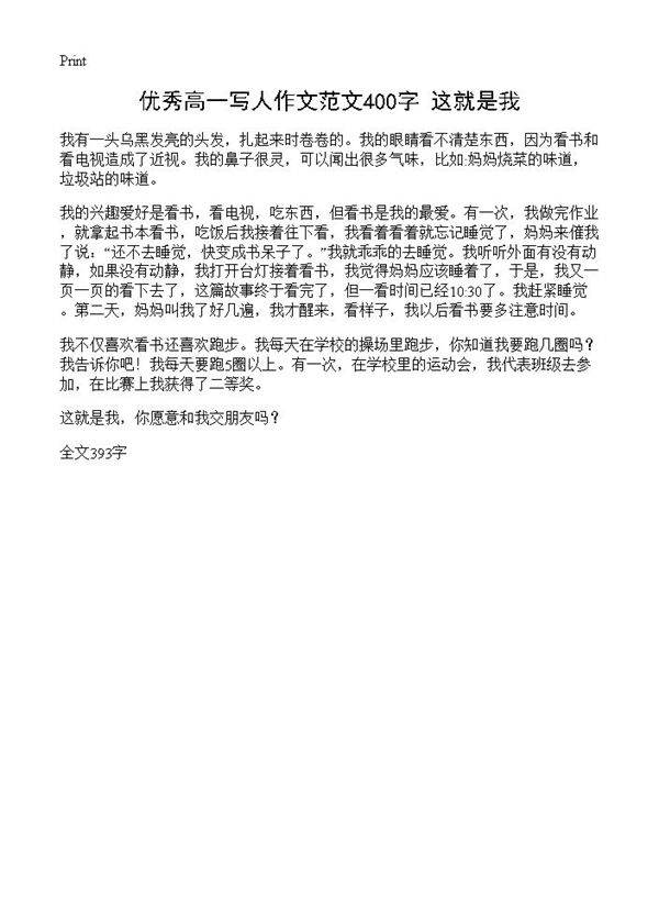 优秀高一写人作文范文400字 这就是我