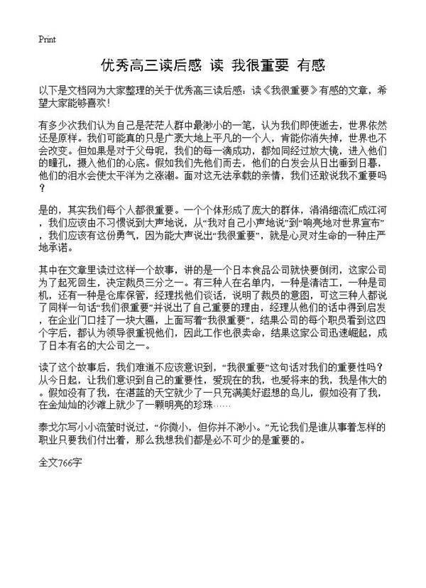 优秀高三读后感 读《我很重要》有感