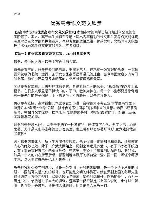 优秀高考作文范文欣赏