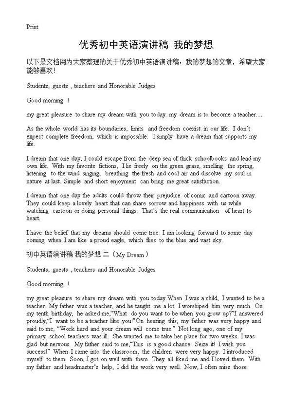 优秀初中英语演讲稿 我的梦想