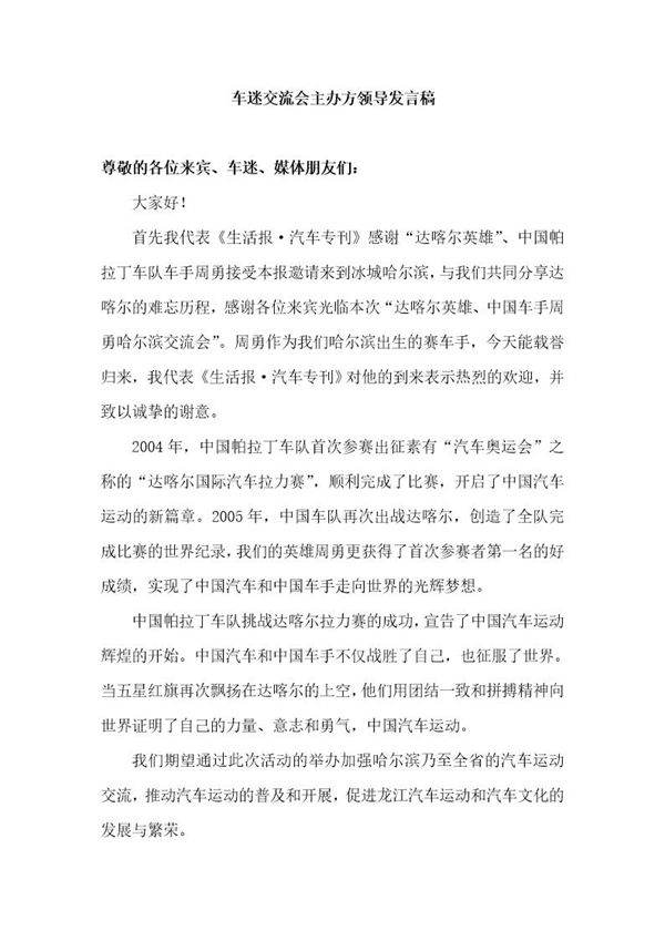 主办方领导讲话稿