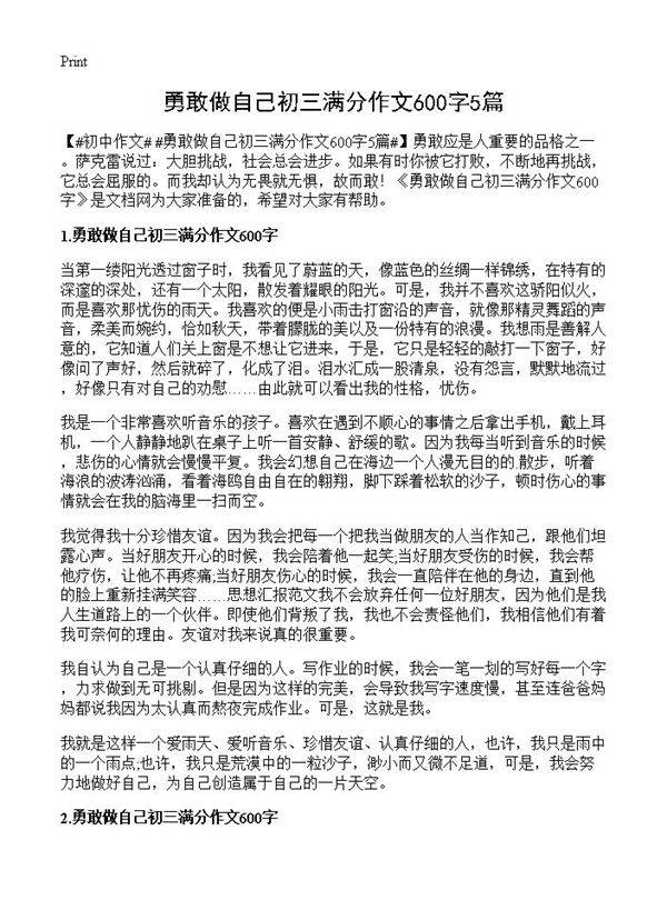 勇敢做自己初三满分作文600字5篇