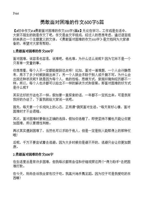 勇敢面对困难的作文600字5篇