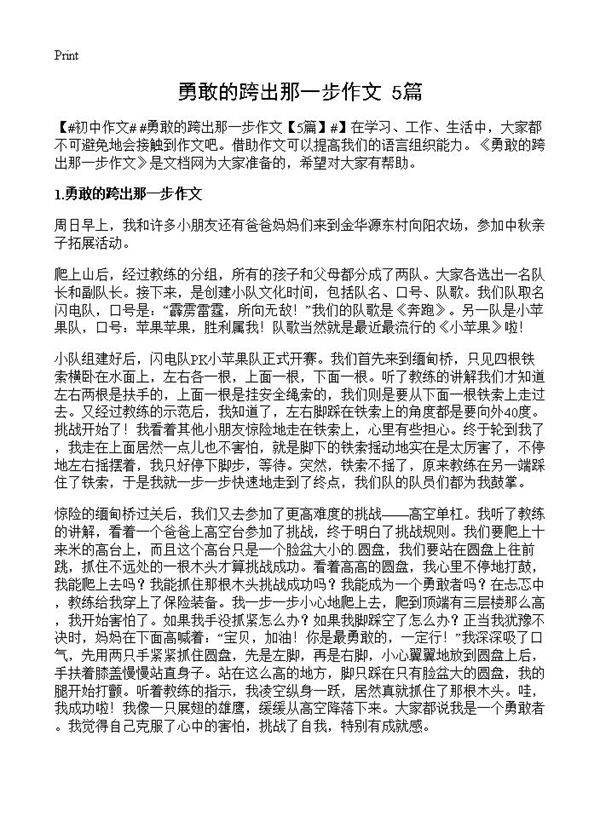 勇敢的跨出那一步作文