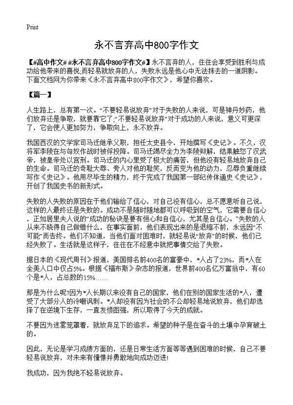 永不言弃高中800字作文