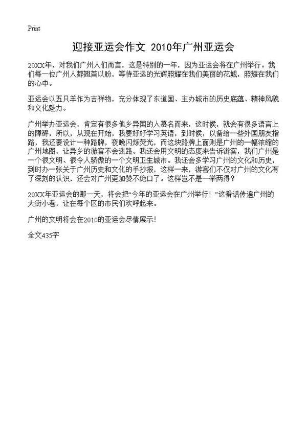迎接亚运会作文 2010年广州亚运会