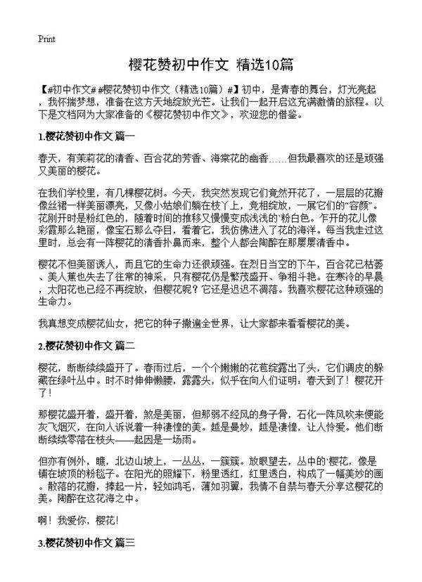 樱花赞初中作文10篇