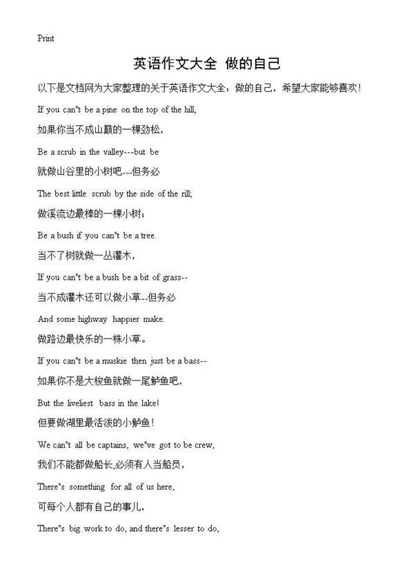 英语作文大全 做的自己