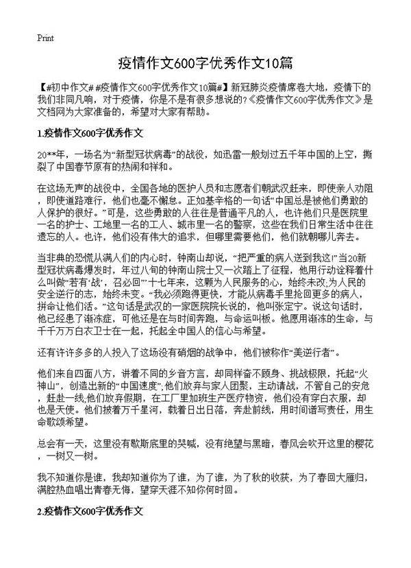疫情作文600字优秀作文10篇