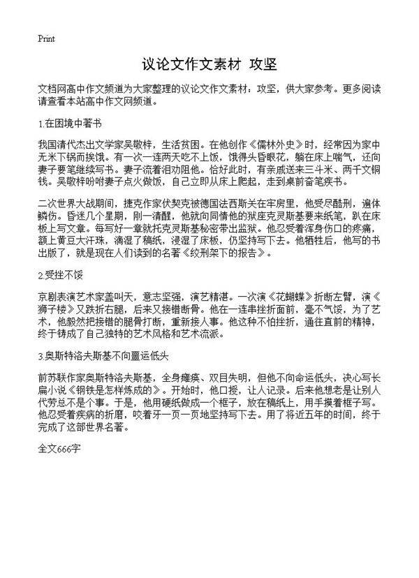 议论文作文素材 攻坚