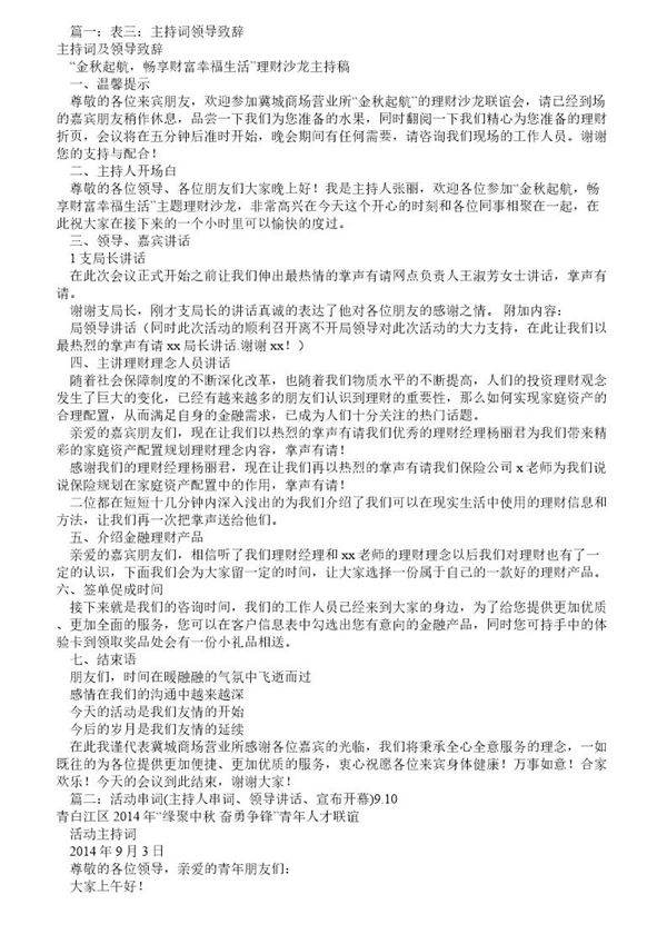 领导发言稿活动开场白(共6篇)