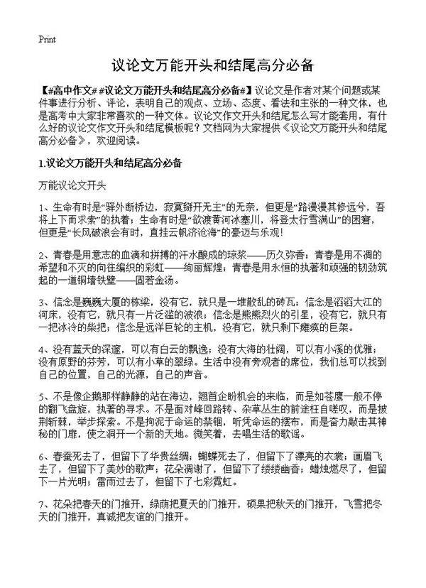 议论文万能开头和结尾高分必备