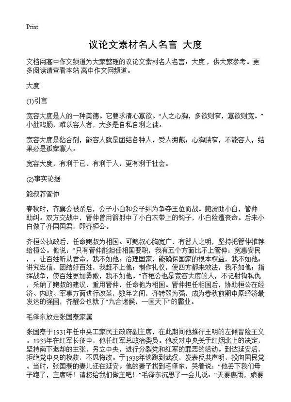 议论文素材名人名言 大度