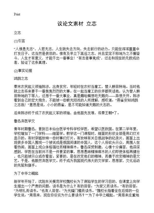 议论文素材 立志