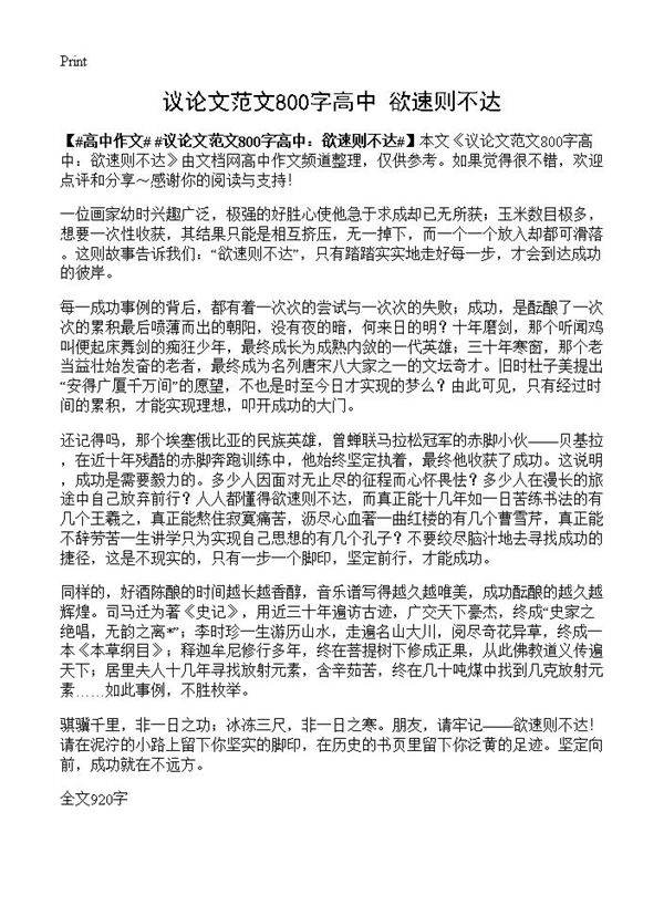 议论文范文800字高中 欲速则不达
