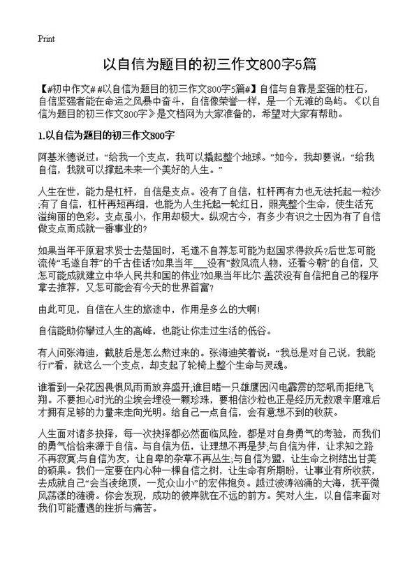 以自信为题目的初三作文800字5篇