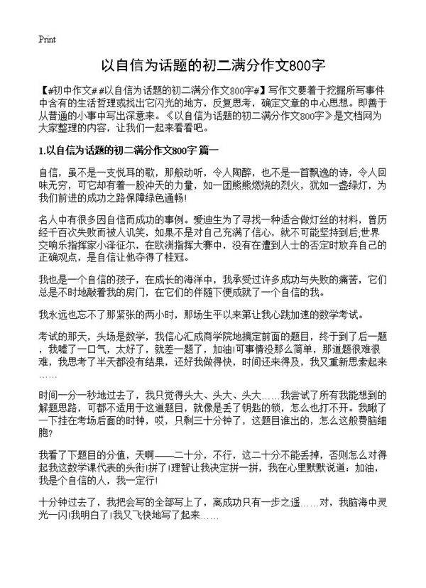 以自信为话题的初二满分作文800字