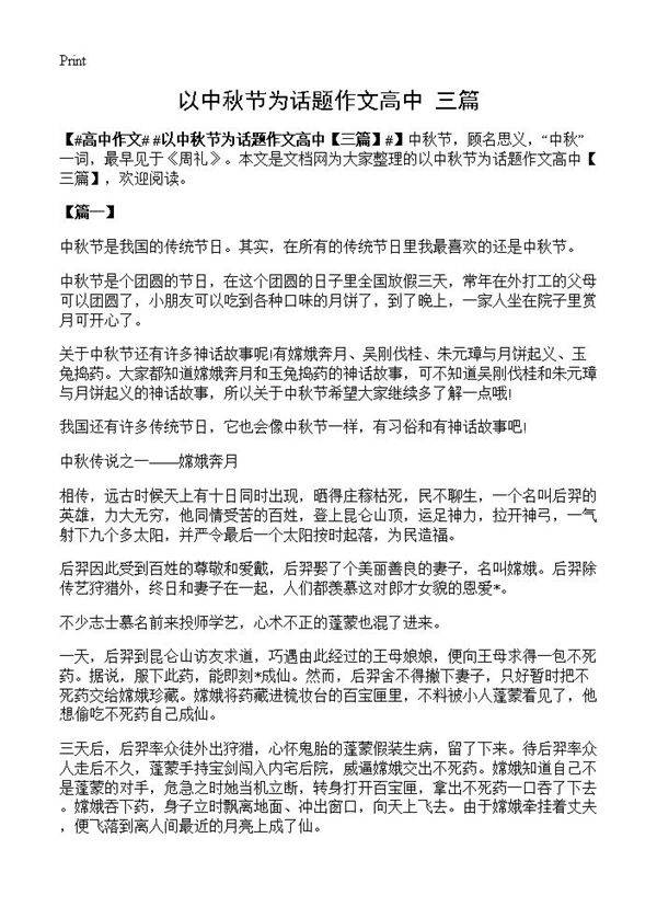 以中秋节为话题作文高中