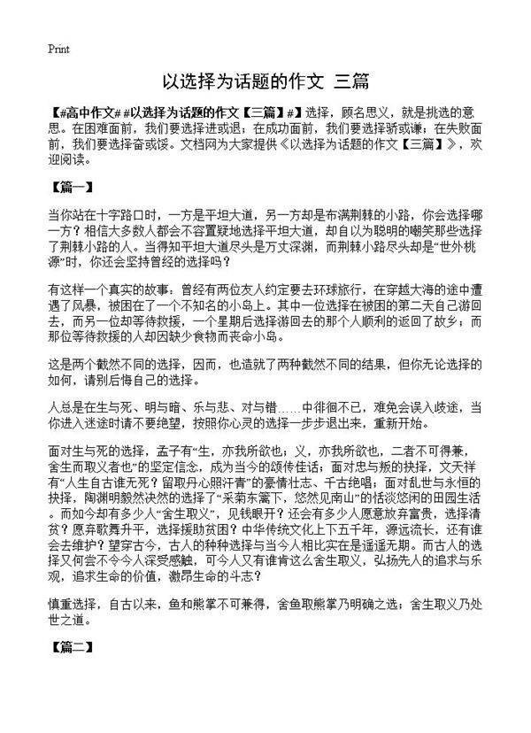 以选择为话题的作文