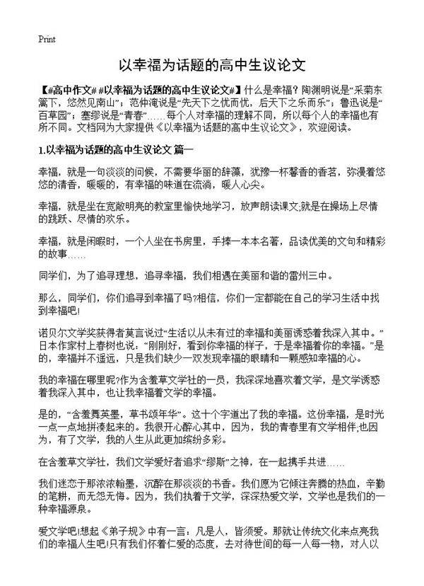 以幸福为话题的高中生议论文