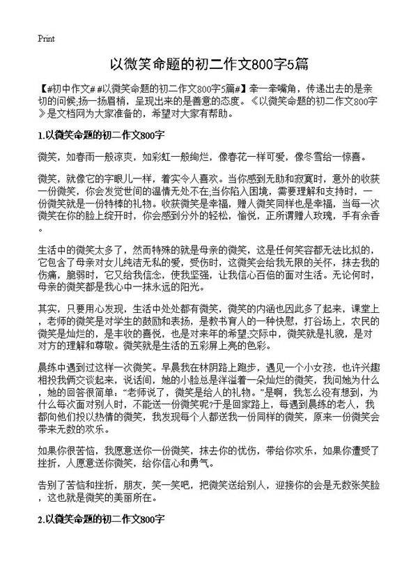 以微笑命题的初二作文800字5篇