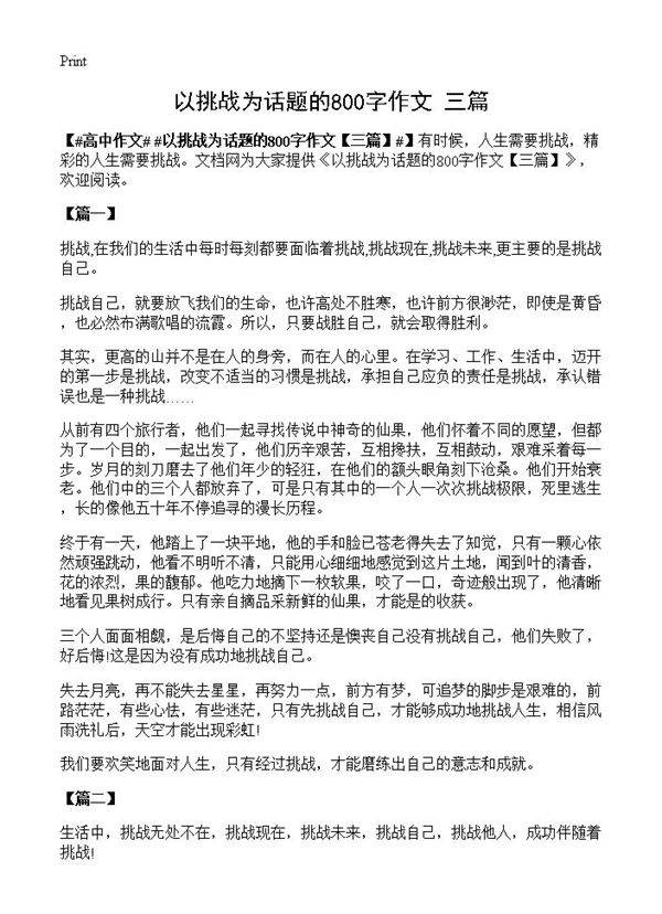 以挑战为话题的800字作文