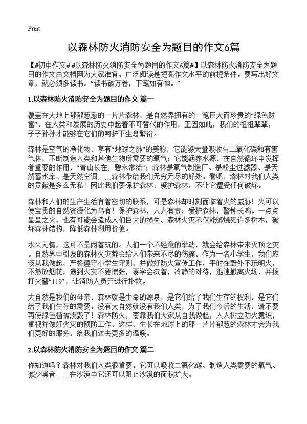 以森林防火消防安全为题目的作文6篇
