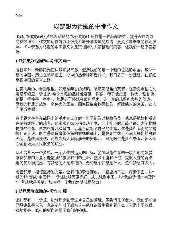 以梦想为话题的中考作文