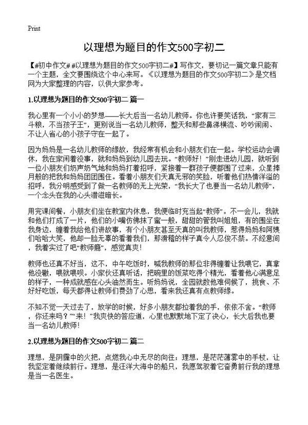 以理想为题目的作文500字初二